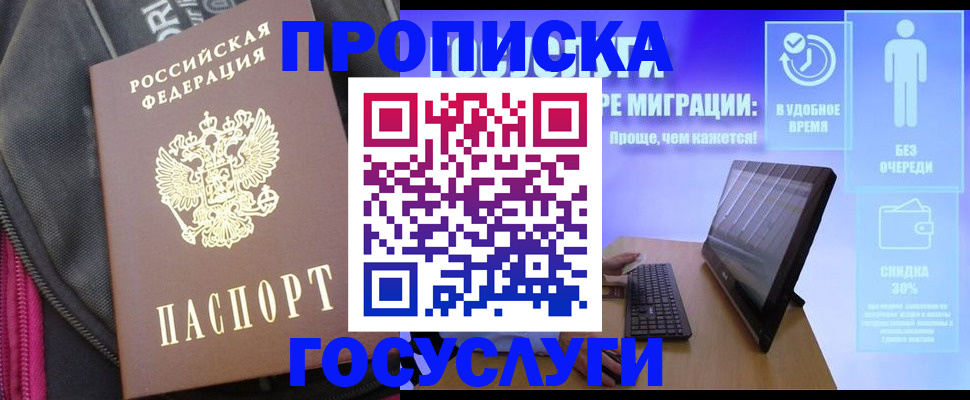 купить прописку в Петухово