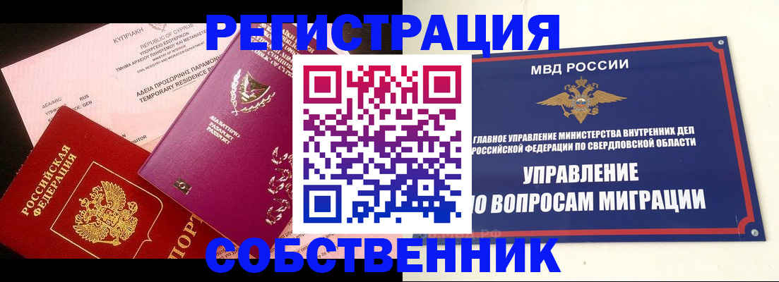 временная регистрация купить в Петухово